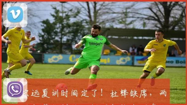宏远夏训时间定了！杜锋缺席，两助教带队训练，胡明轩徐杰不参加